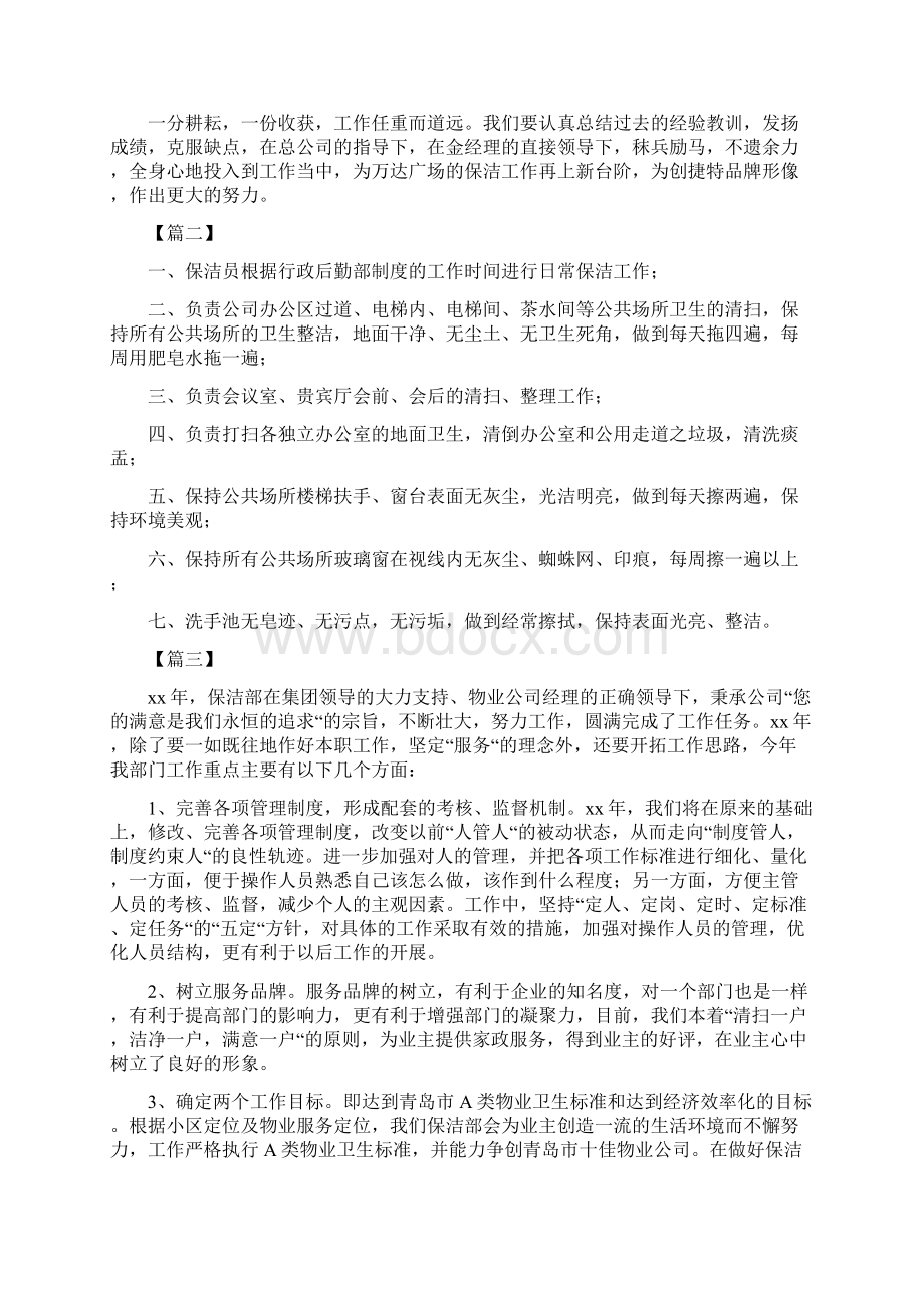 小区保洁主管工作计划报告与小区保洁工作计划汇编doc文档格式.docx_第3页