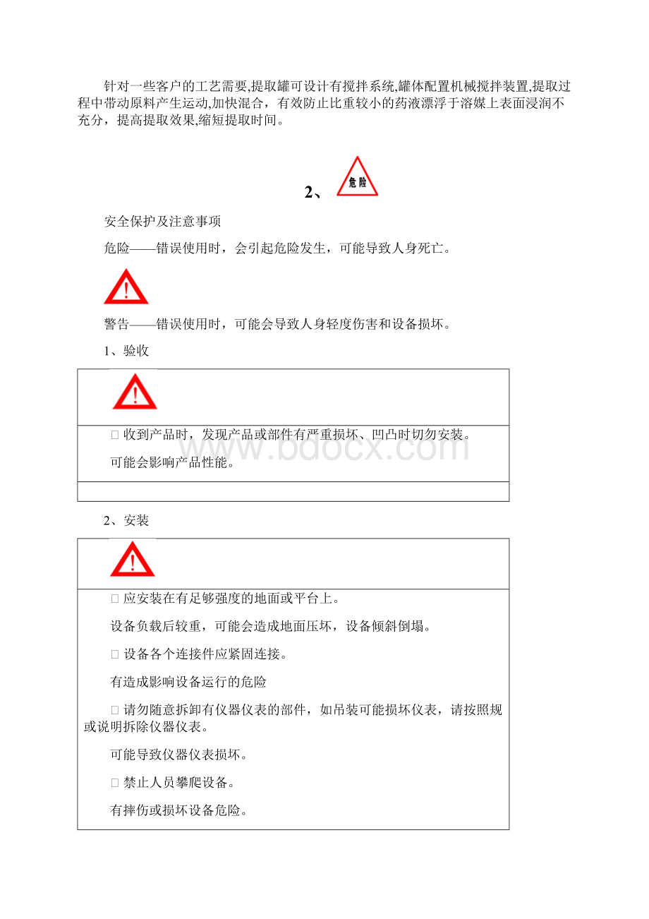 直筒提取罐说明书Word文档下载推荐.docx_第2页