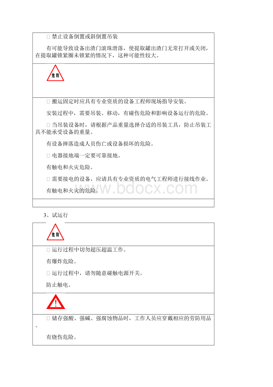 直筒提取罐说明书Word文档下载推荐.docx_第3页