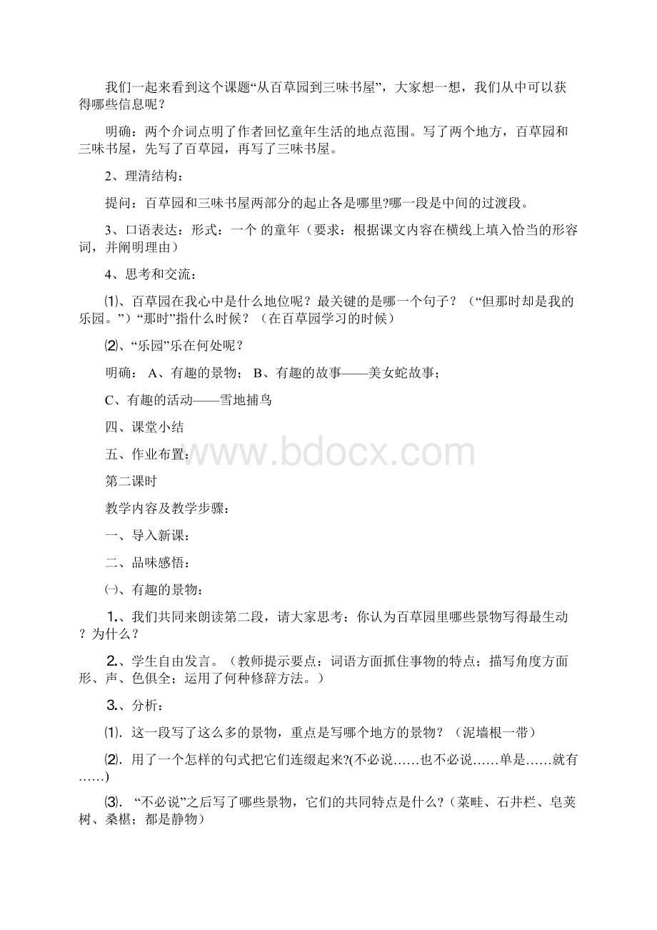 人教版七年级下册第一单元教案.docx_第3页