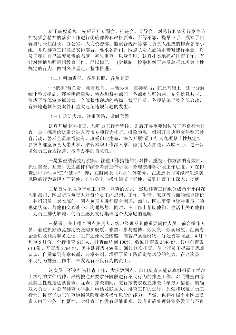 银行案件防控工作总结Word格式文档下载.docx_第2页