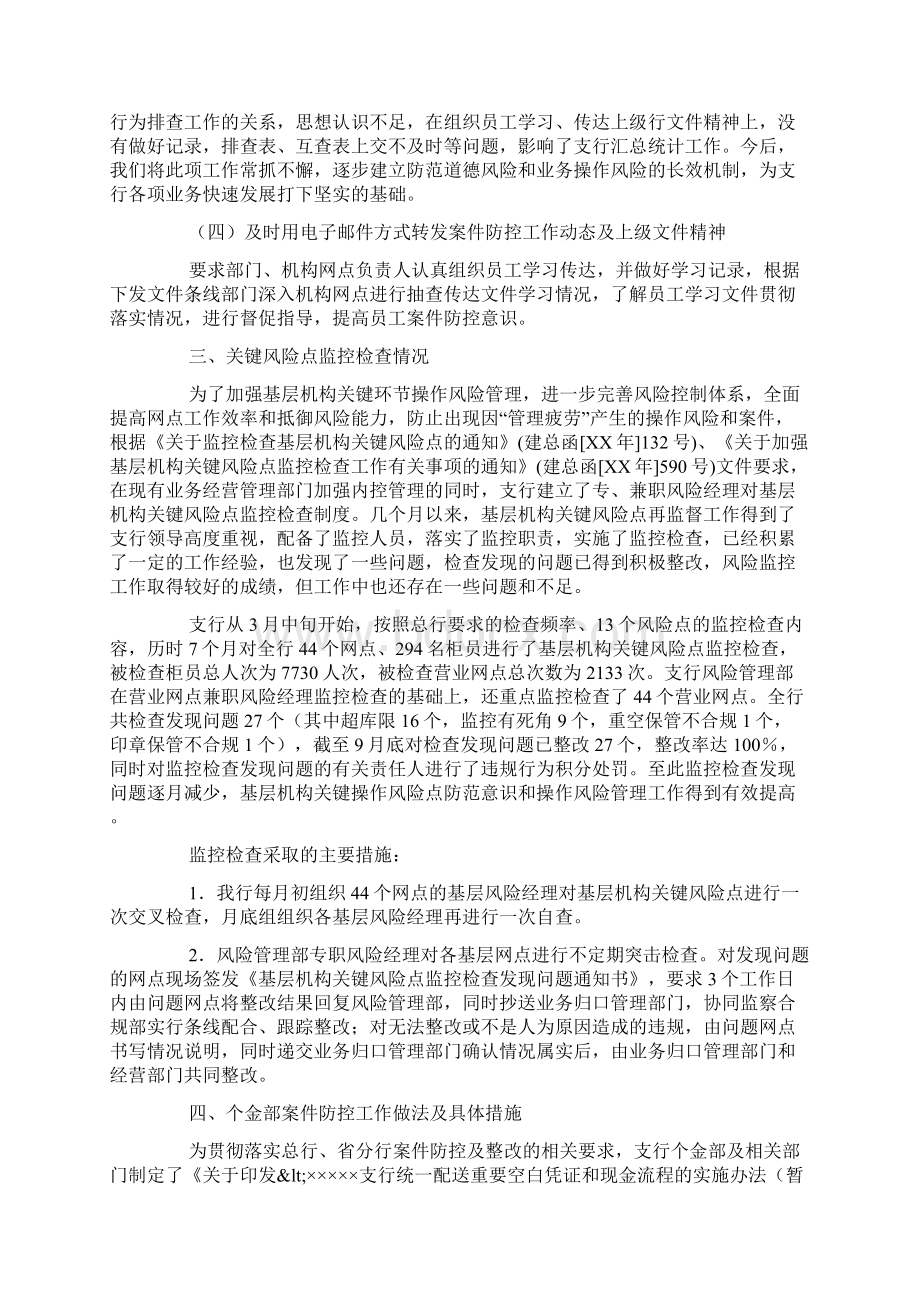 银行案件防控工作总结Word格式文档下载.docx_第3页