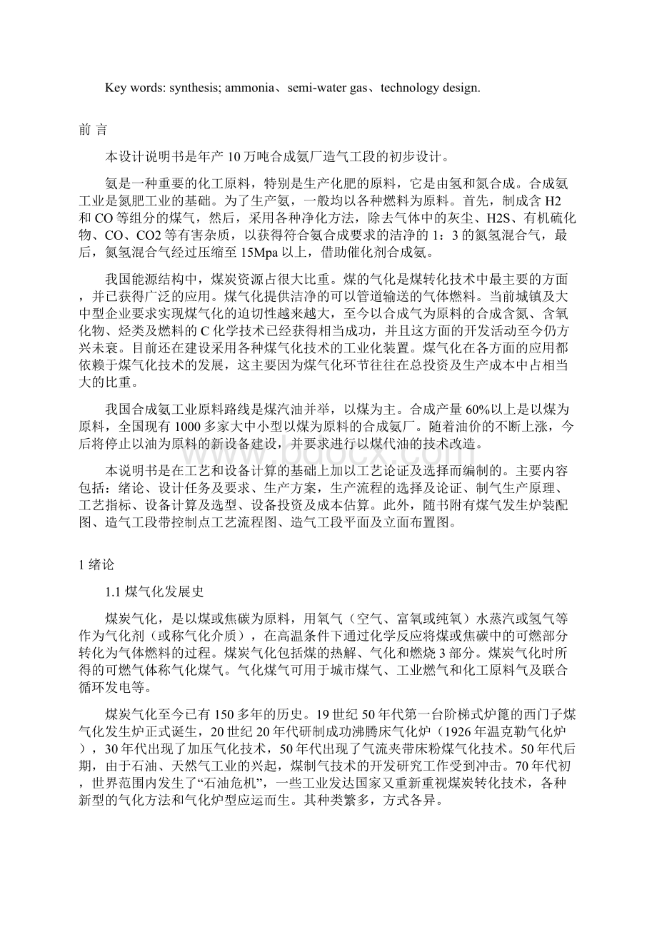 年产10万吨合成氨造气工段工艺设计.docx_第2页