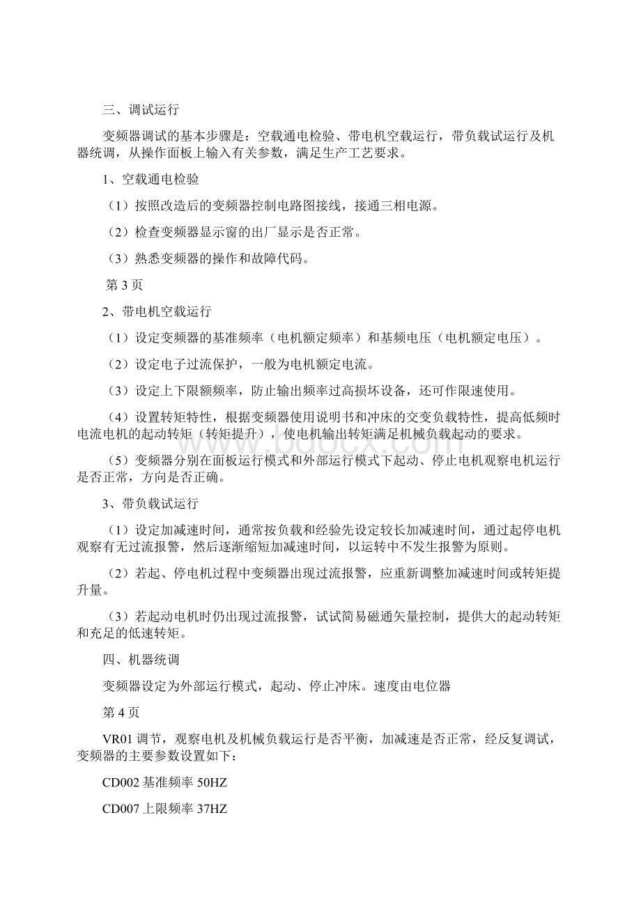 冲床的变频频调速改造及节能效果的分析.docx_第3页