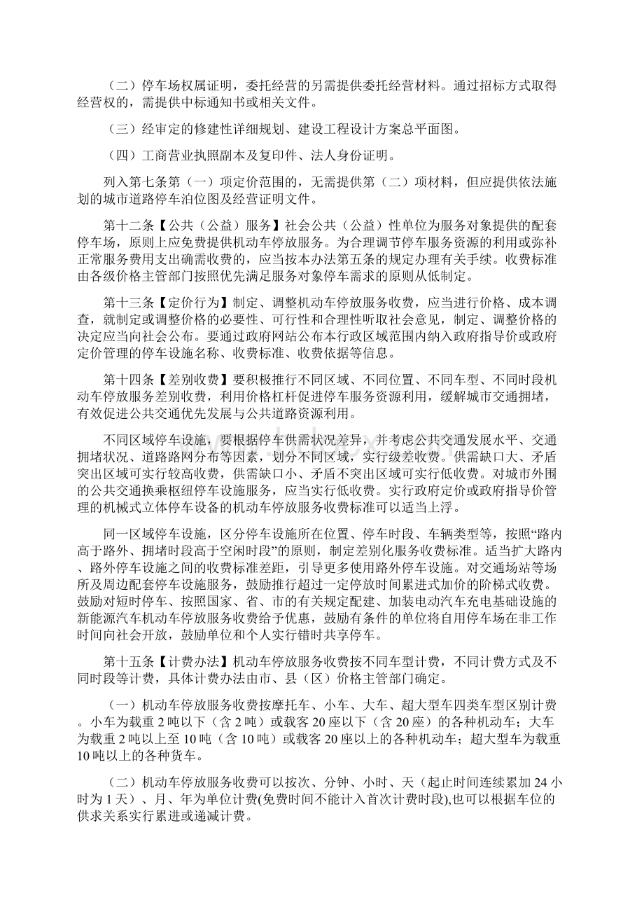 清远机动车停放服务收费管理实施细则Word文档格式.docx_第3页