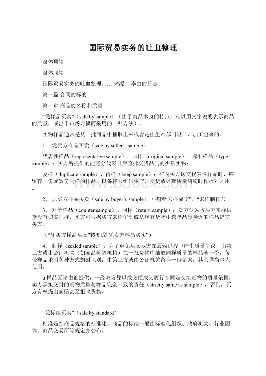 国际贸易实务的吐血整理Word文档下载推荐.docx