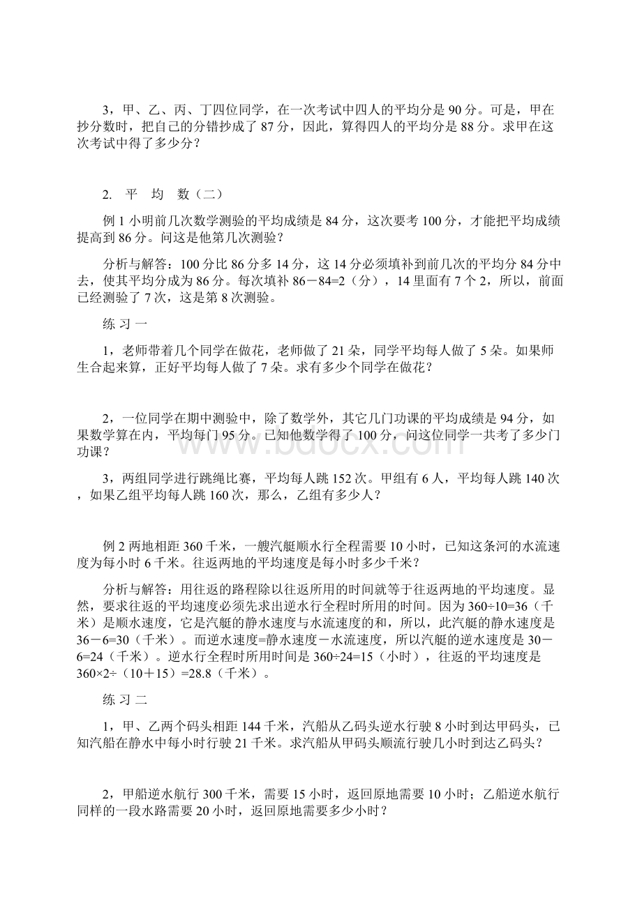 五年级奥数教材举一反三课程40讲全整理Word文档下载推荐.docx_第3页