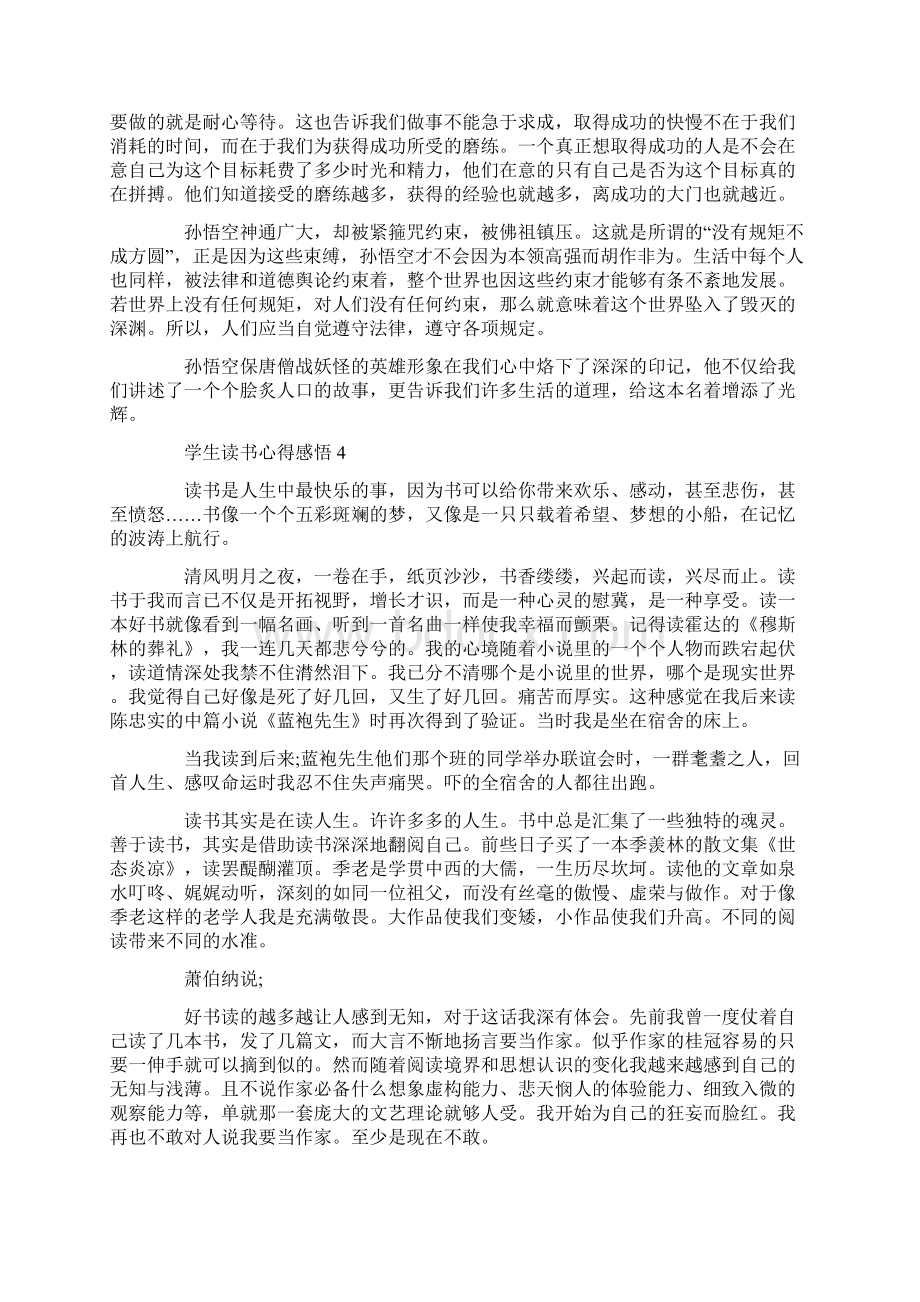 学生读书心得感悟范文精选5篇汇总doc.docx_第3页