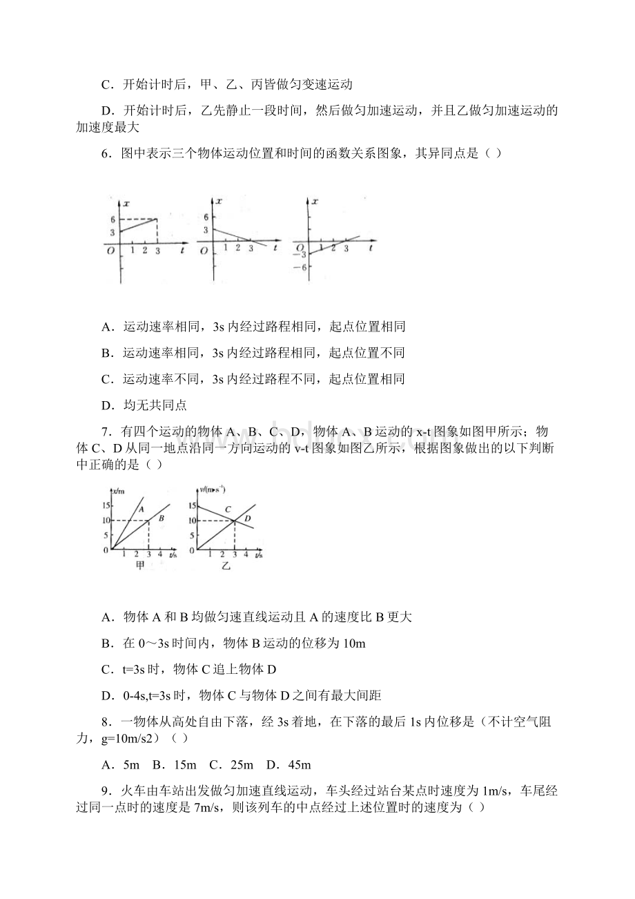 芜湖一中学年度第一学期高一期中.docx_第2页