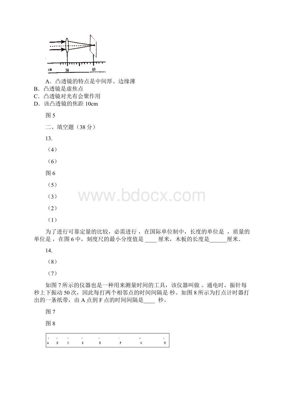 上海市黄埔区学年八年级上学期期中考试物理试题.docx_第3页