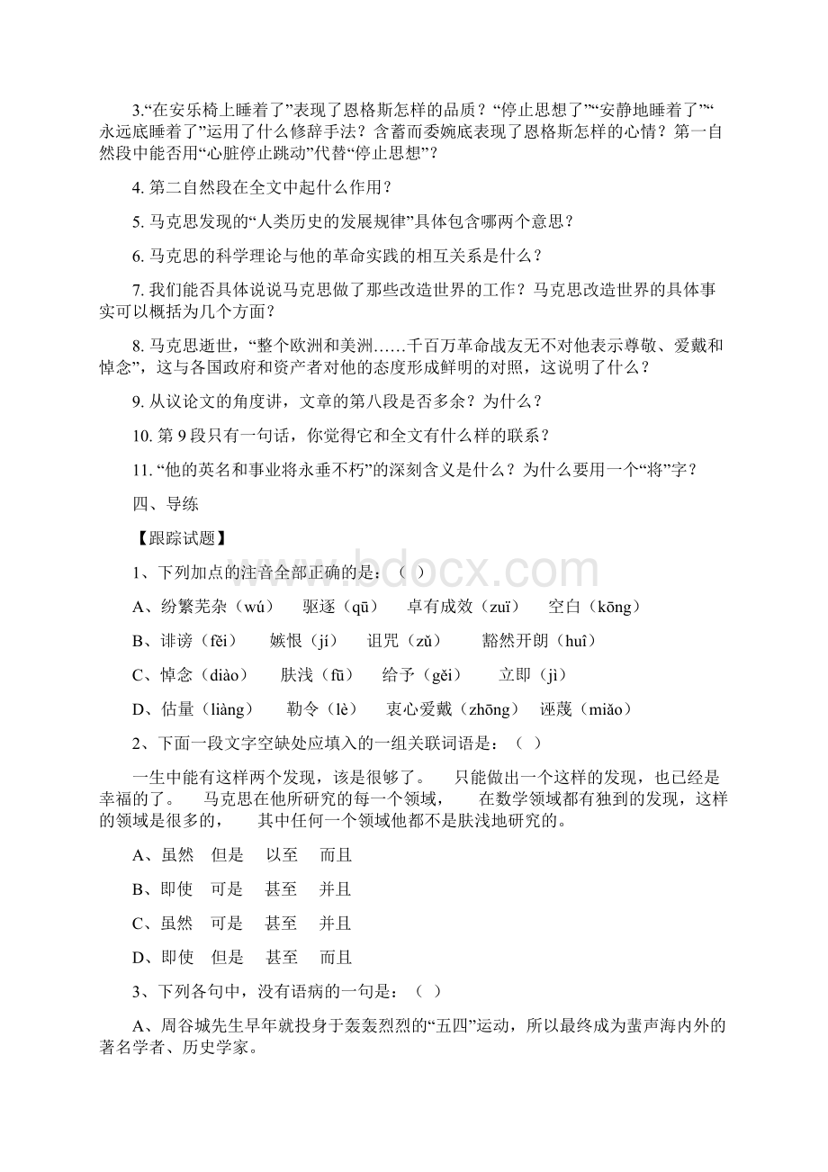 24《在马克思墓前的讲话》学案.docx_第2页