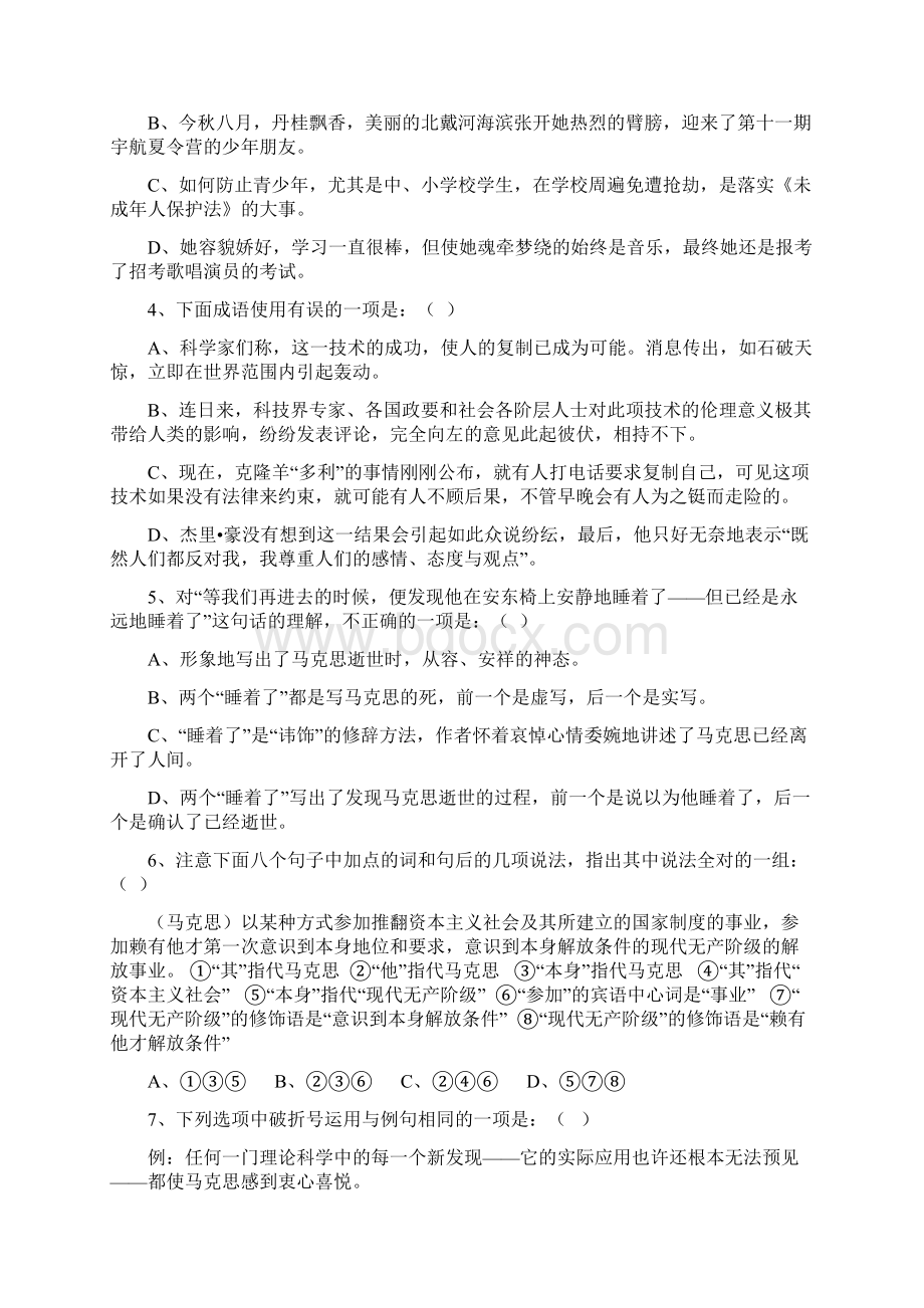 24《在马克思墓前的讲话》学案.docx_第3页