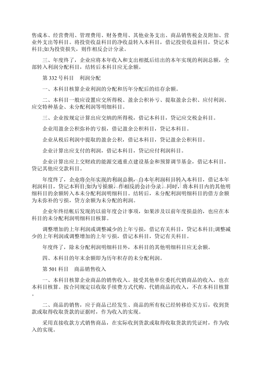 商品流通企业会计制度.docx_第3页