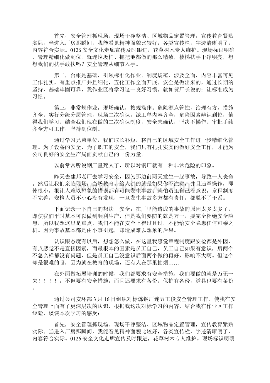 实用企业员工工作总结范文汇总六篇.docx_第2页