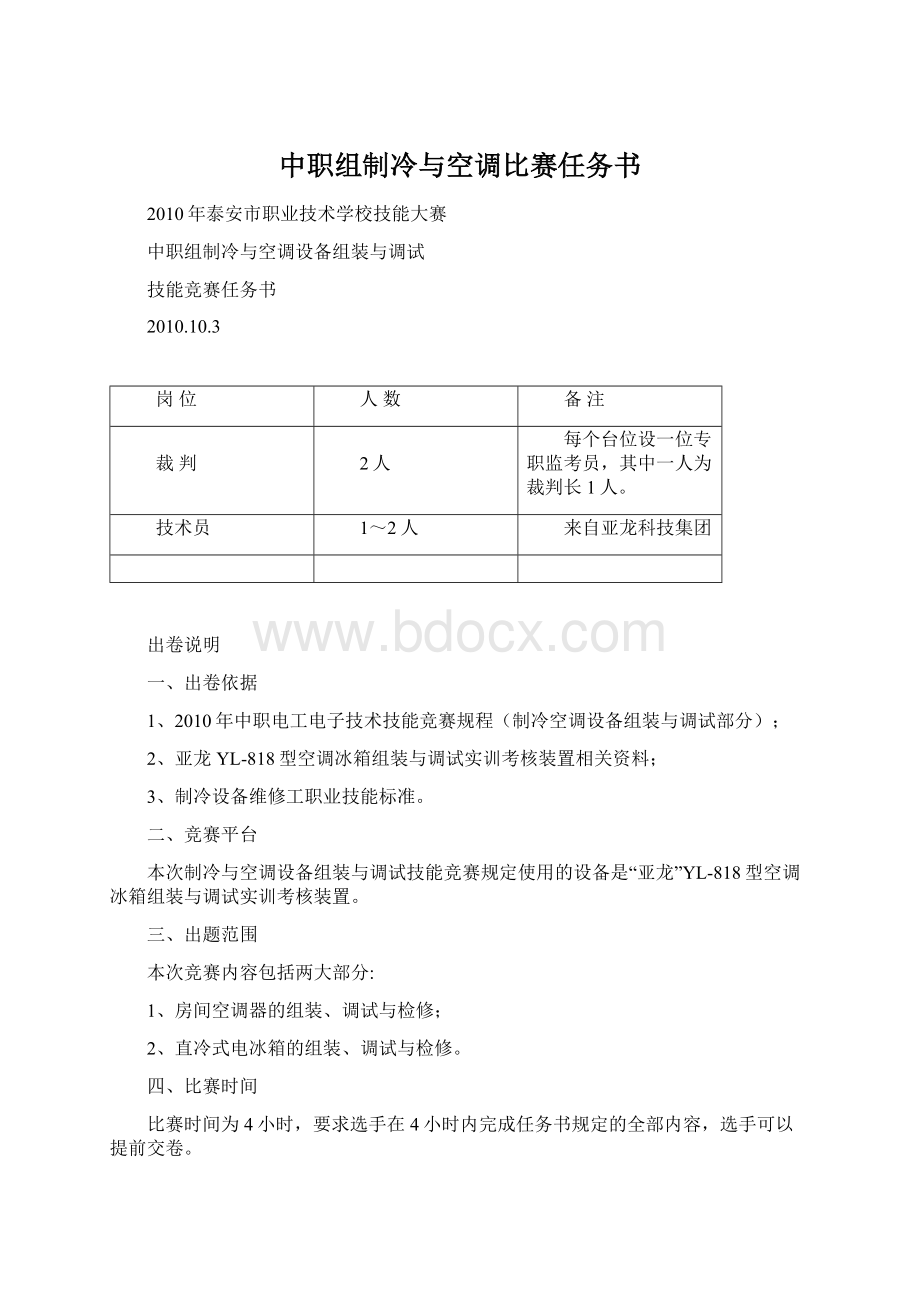 中职组制冷与空调比赛任务书.docx