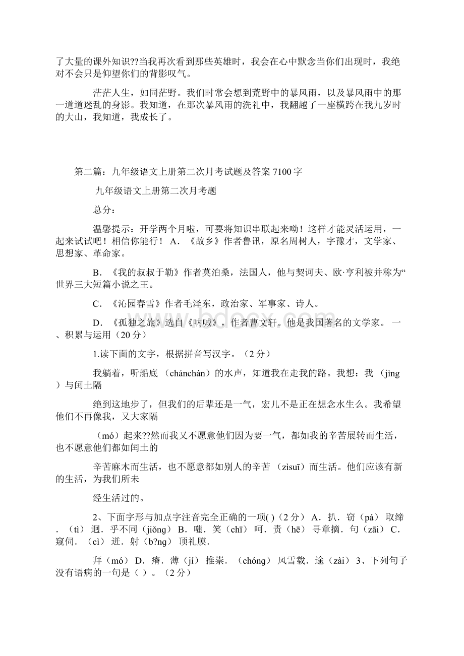 九年级上册第二次月考作文品味成长.docx_第2页