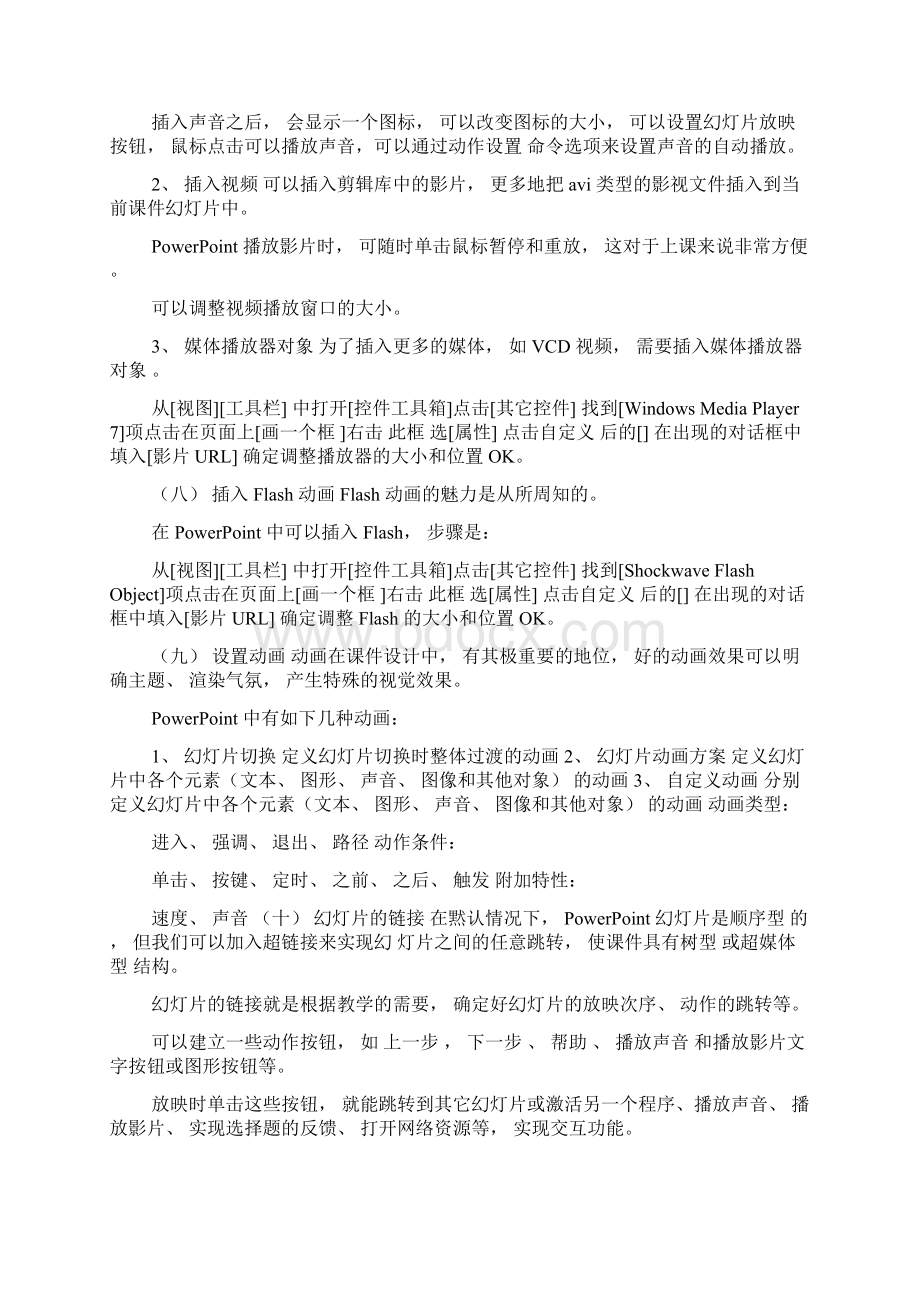 ppt课件制作教程教材篇.docx_第3页