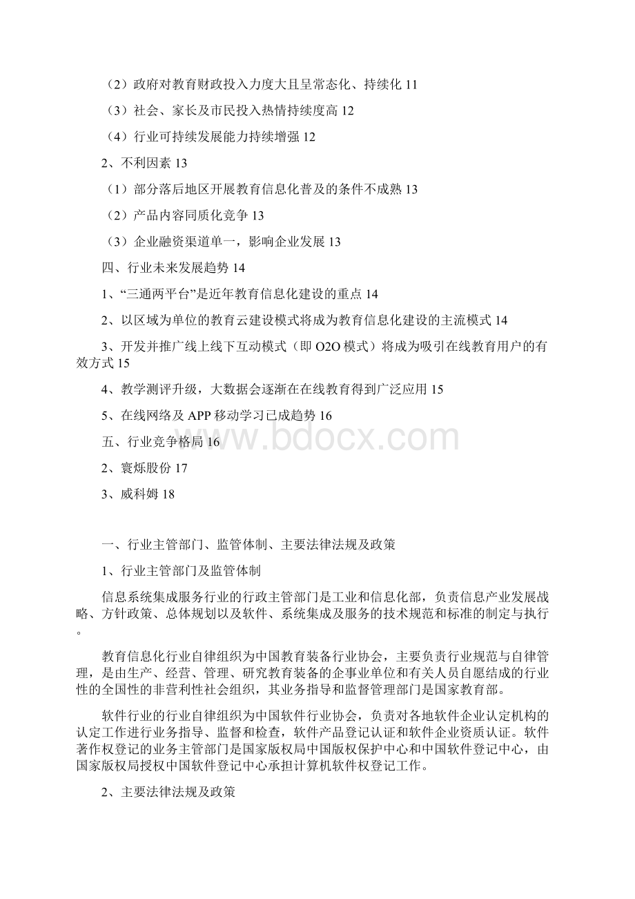 推荐精品教育信息化行业分析报告Word格式文档下载.docx_第2页