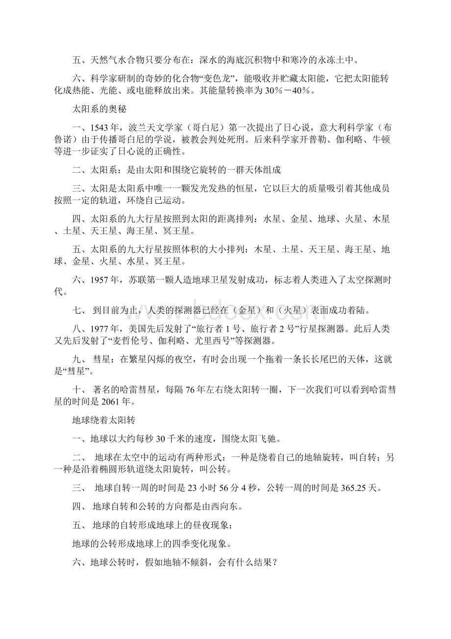 小学科学复习资料.docx_第3页