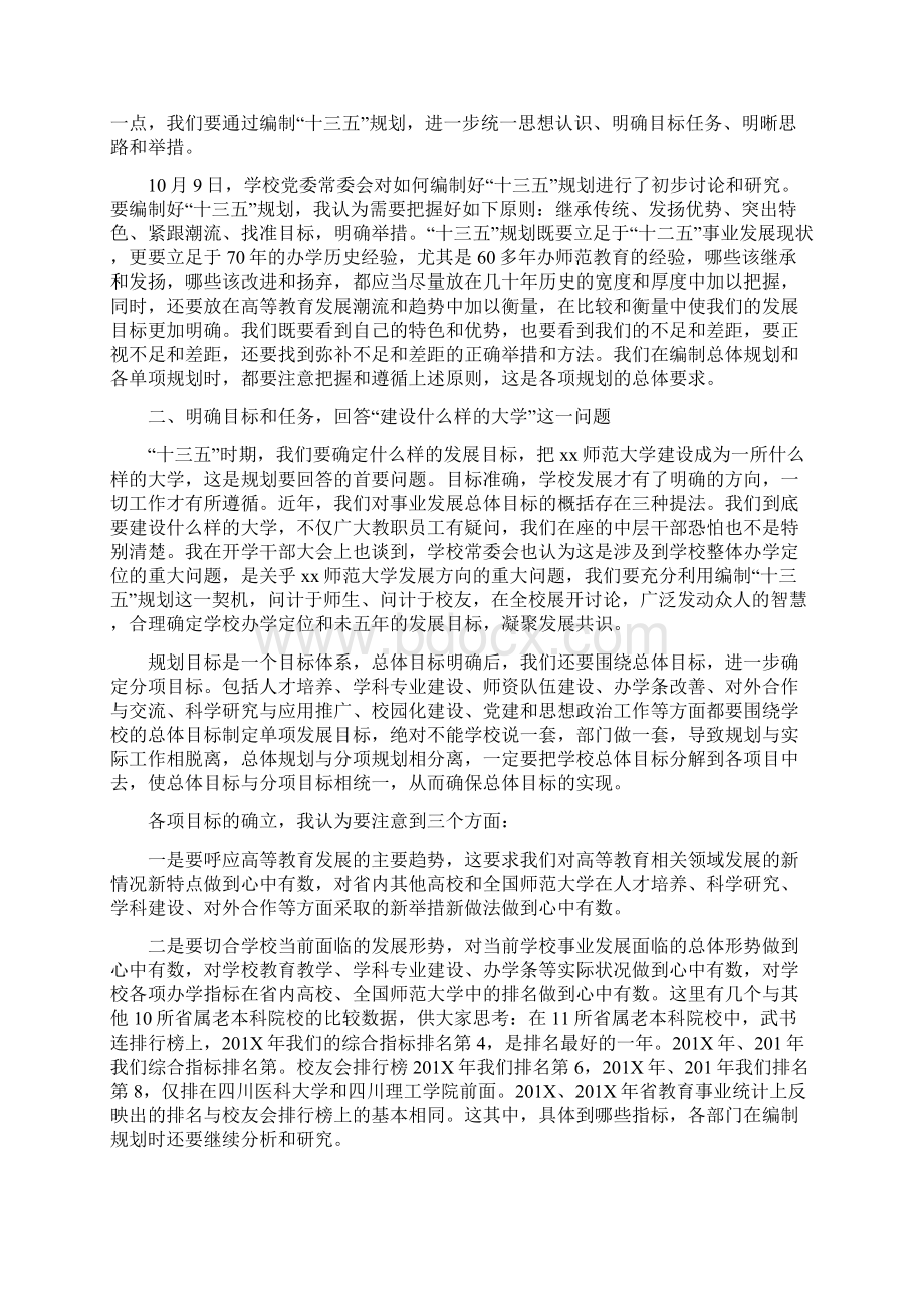 校党委书记十三五规划编制工作动员会议讲话稿.docx_第2页