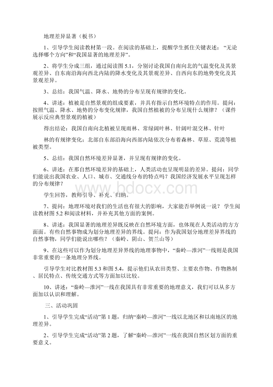 教案八年级地理下册教案人教版新修订教材.docx_第2页