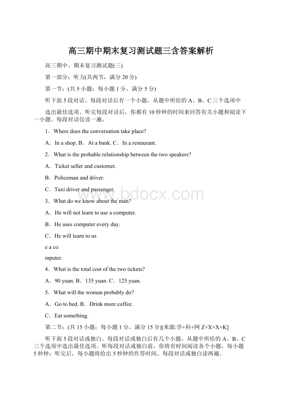 高三期中期末复习测试题三含答案解析.docx_第1页