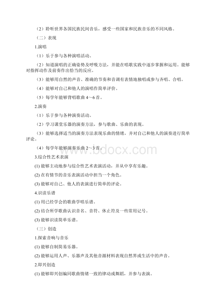 三年级 音乐计划2文档格式.docx_第3页