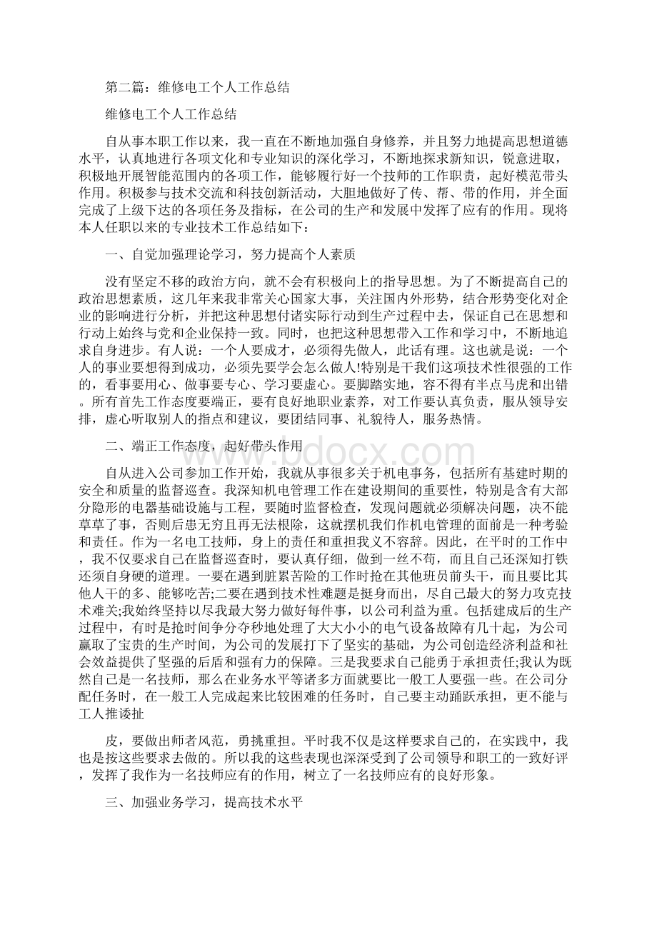 维修电工个人工作总结.docx_第3页