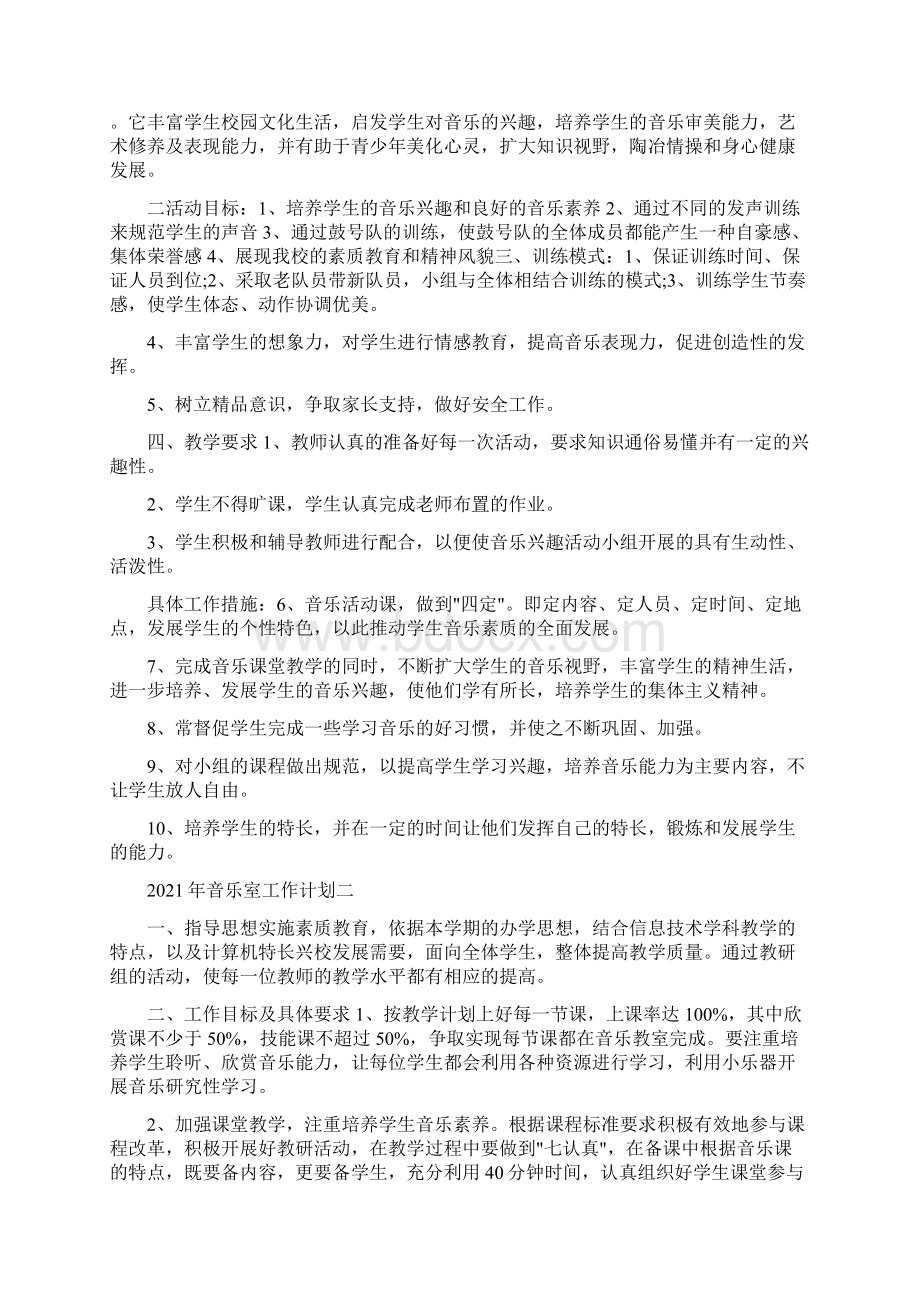 音乐室工作计划.docx_第2页