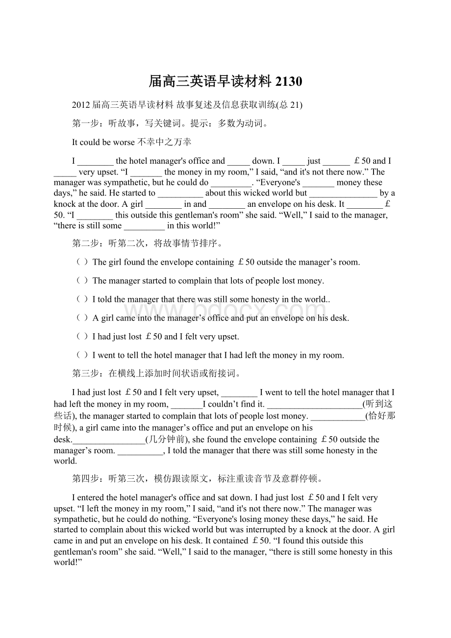 届高三英语早读材料2130Word文件下载.docx