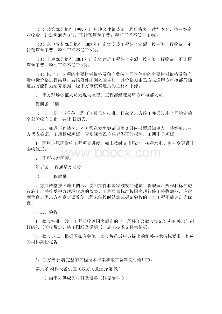 Cj室内装修施工工程合同.docx_第2页