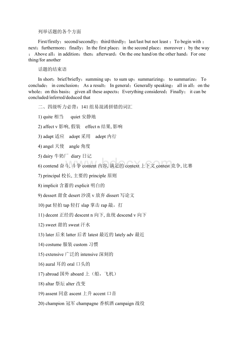 英语听力必备词汇.docx_第2页