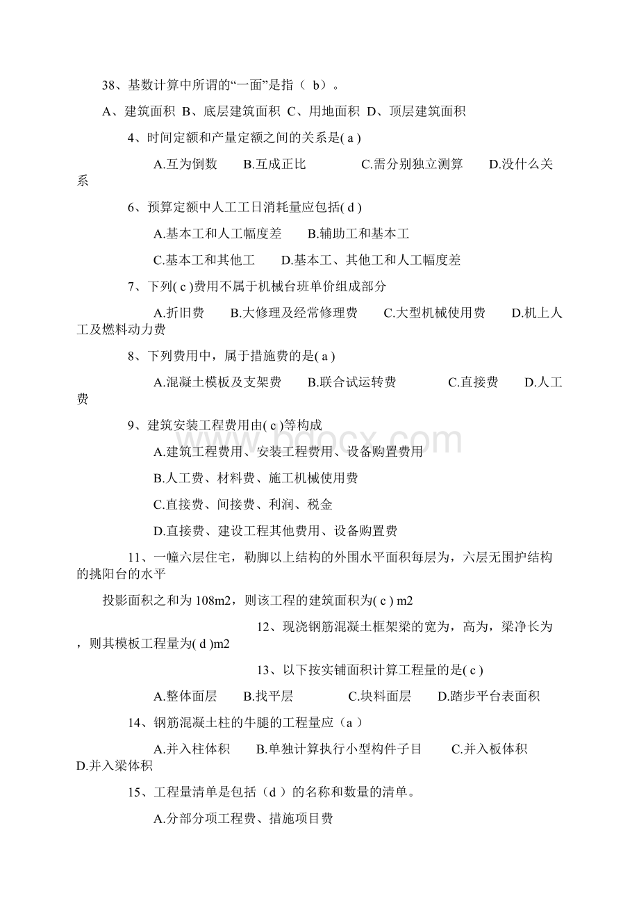 工程概预算习题集1含答案Word格式文档下载.docx_第2页