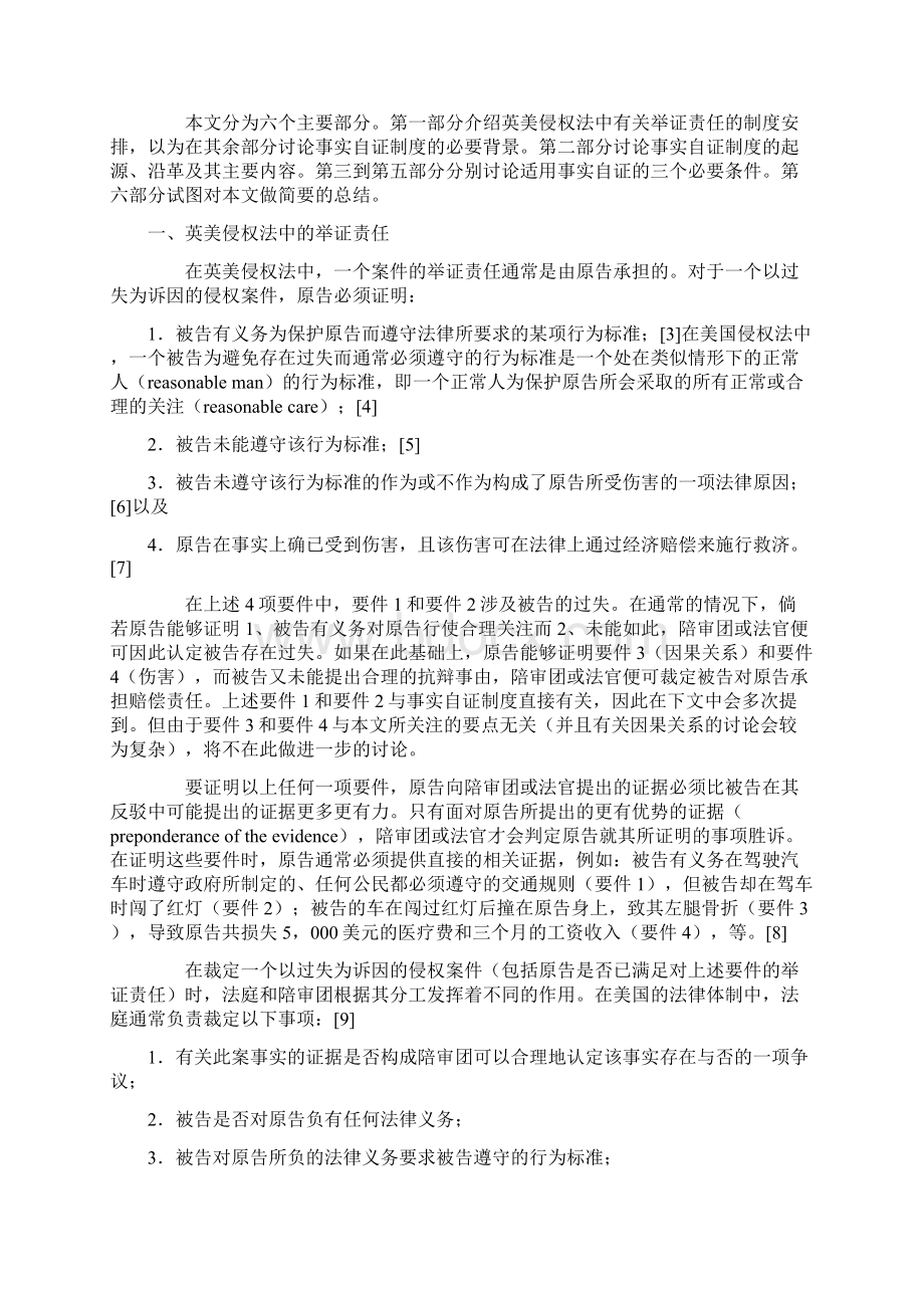 侵权法事实自证制度研究许传玺Word文件下载.docx_第2页