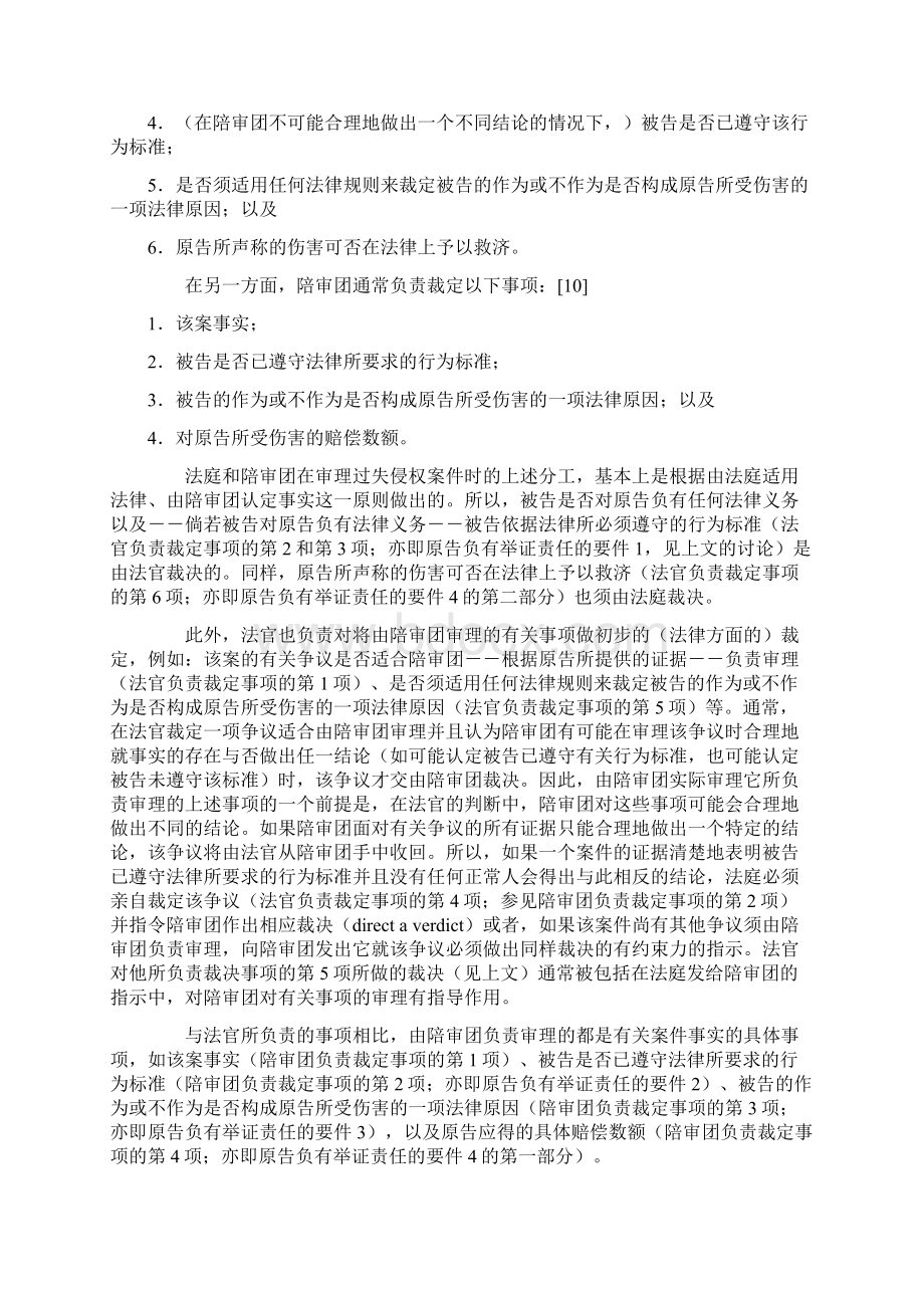 侵权法事实自证制度研究许传玺Word文件下载.docx_第3页