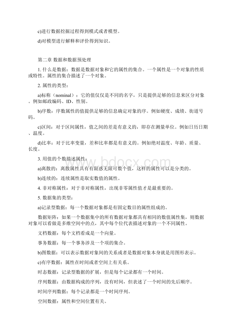 机器学习与数据挖掘复习Word文档格式.docx_第2页