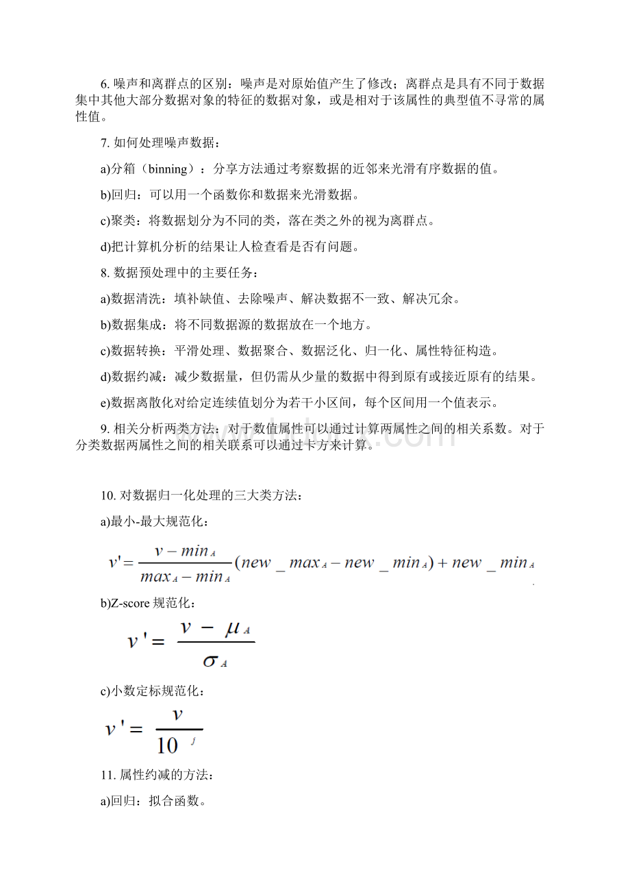 机器学习与数据挖掘复习.docx_第3页