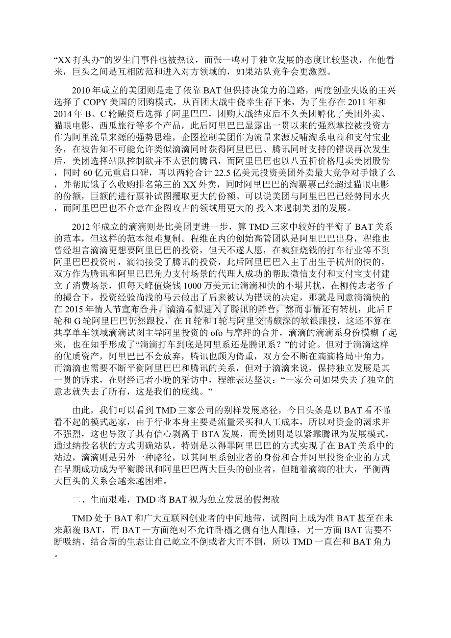 中国互联网行业的现状.docx_第2页