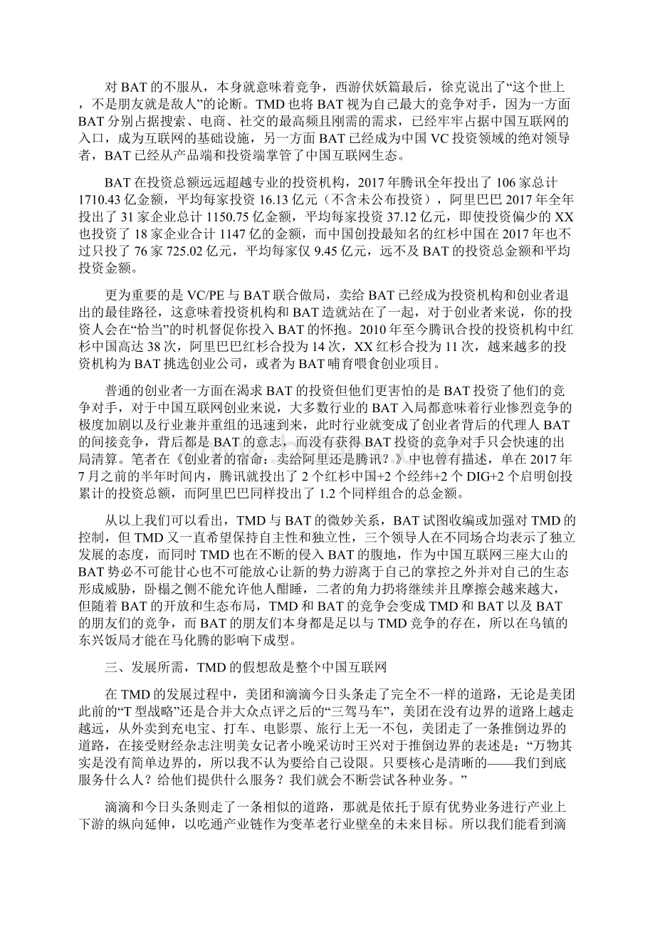 中国互联网行业的现状.docx_第3页