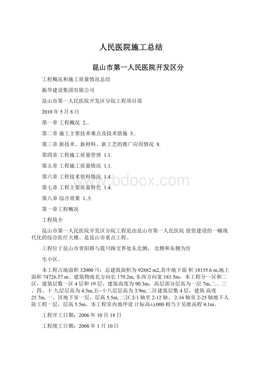 人民医院施工总结Word格式文档下载.docx