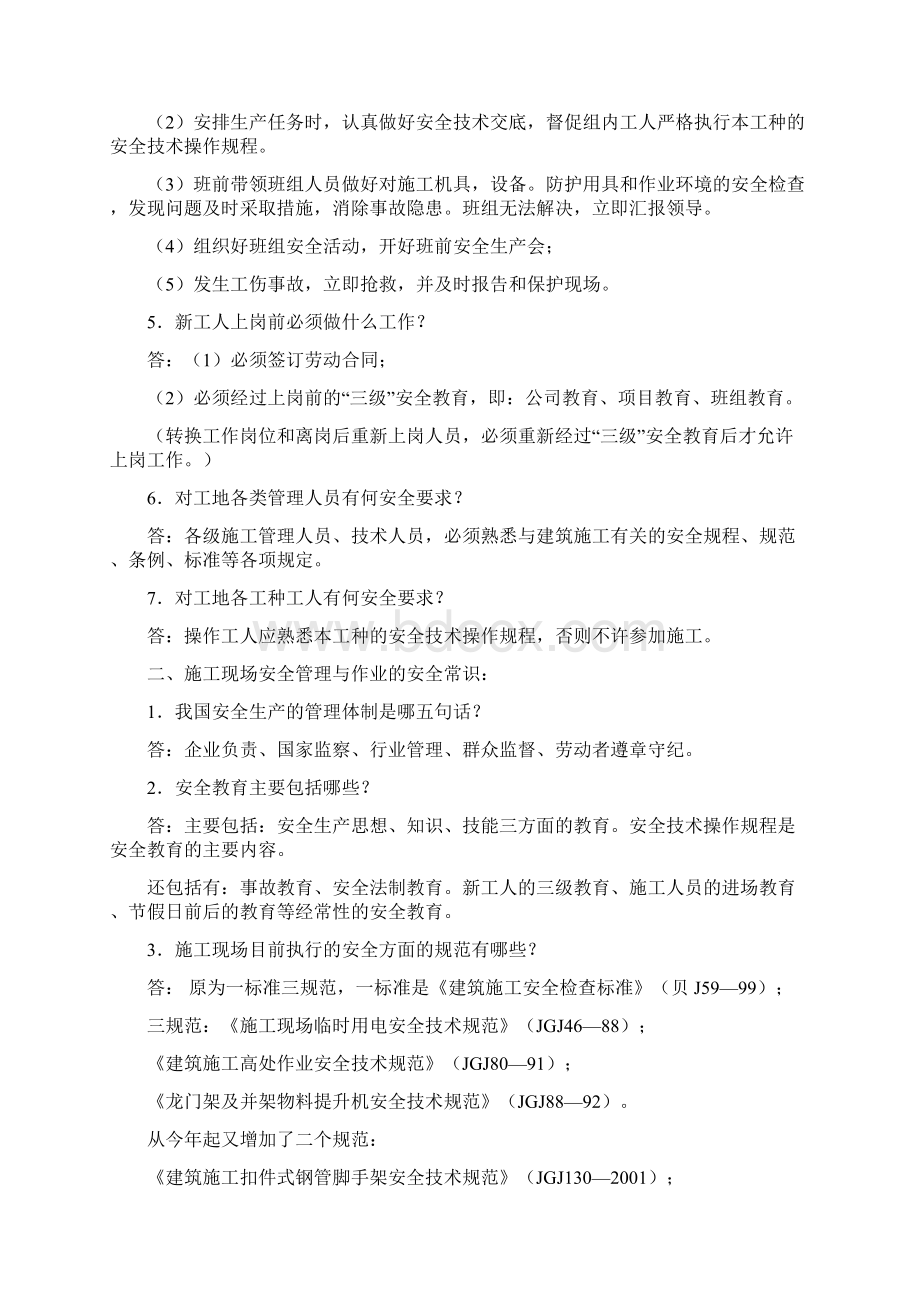 建筑施工安全知识问答三宝四口五临边等文档.docx_第2页