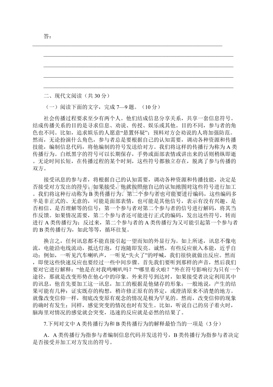 高考语文浙江卷及答案解析.docx_第3页