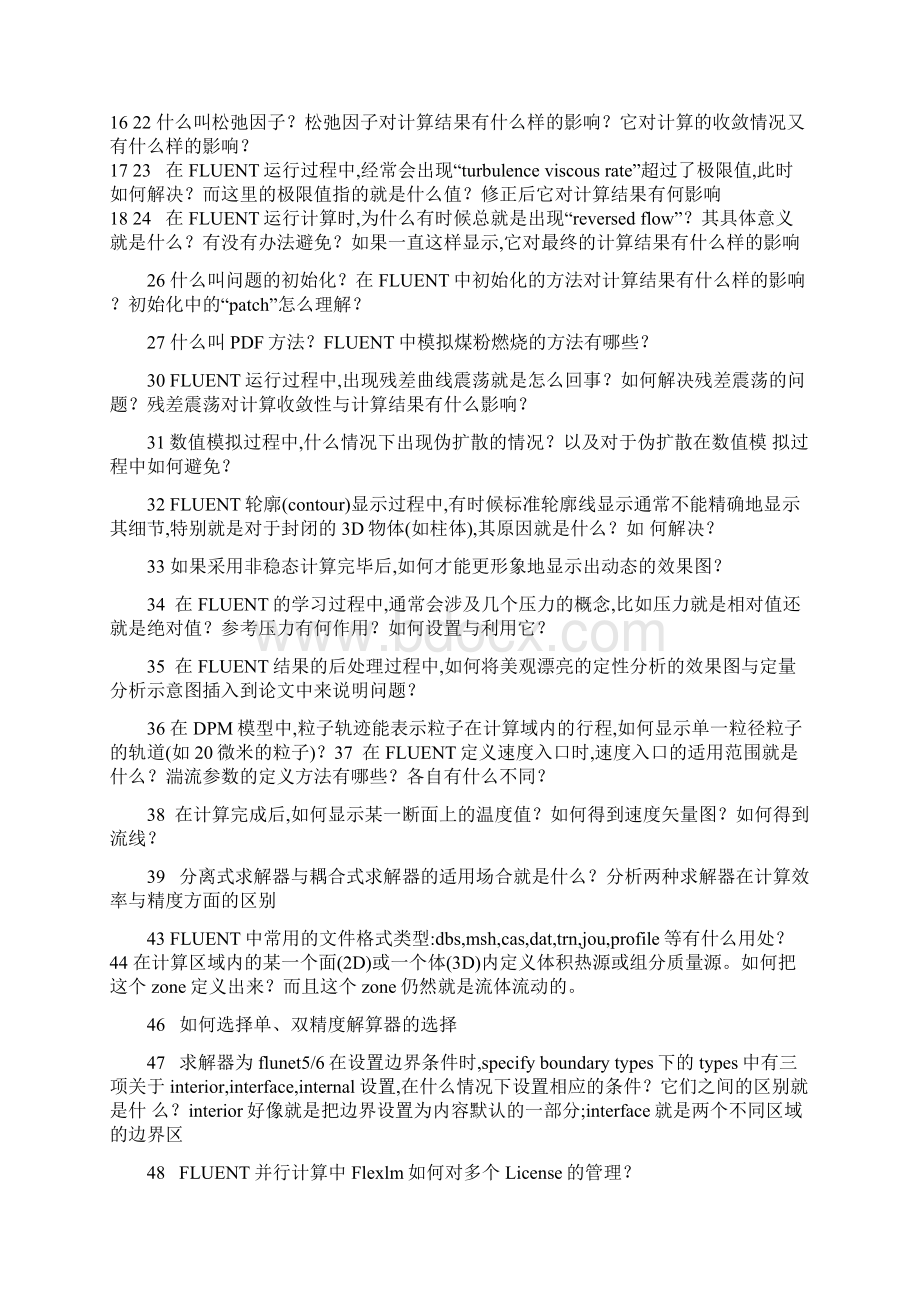 学习fluent 流体常识及软件计算参数设置Word格式.docx_第2页