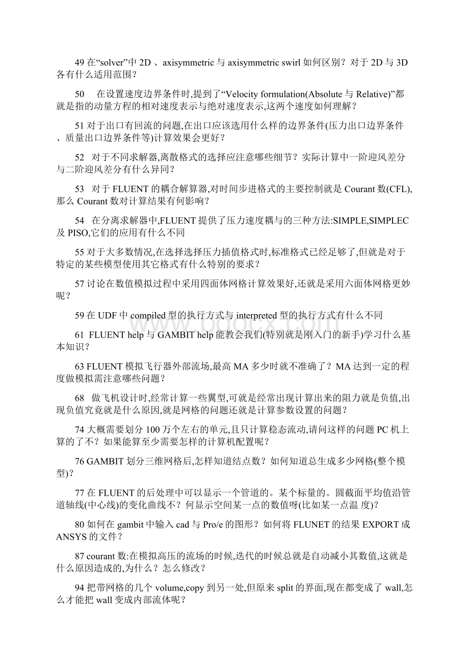 学习fluent 流体常识及软件计算参数设置Word格式.docx_第3页