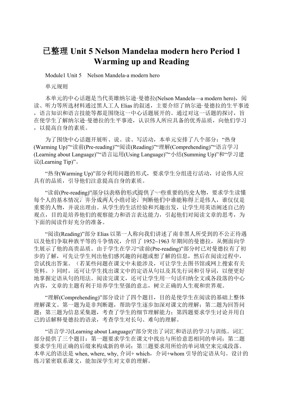 已整理 Unit 5 Nelson Mandelaa modern hero Period 1 Warming up and Reading.docx_第1页