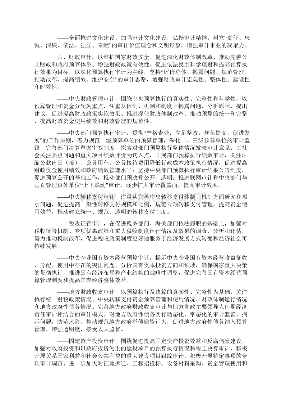 国家审计署十二五审计工作发展规划Word下载.docx_第3页