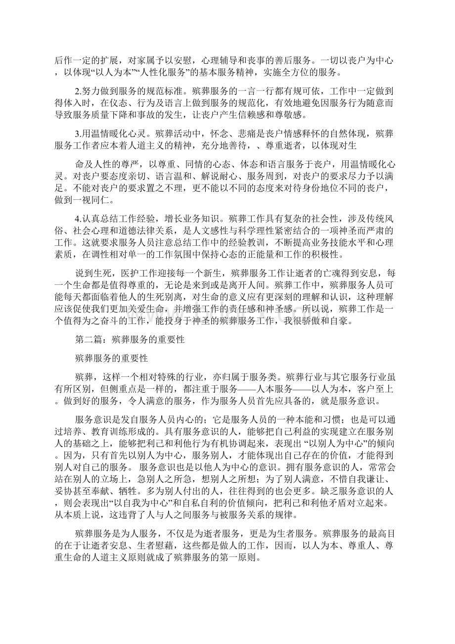 最新殡葬服务心得体会精选多篇.docx_第2页