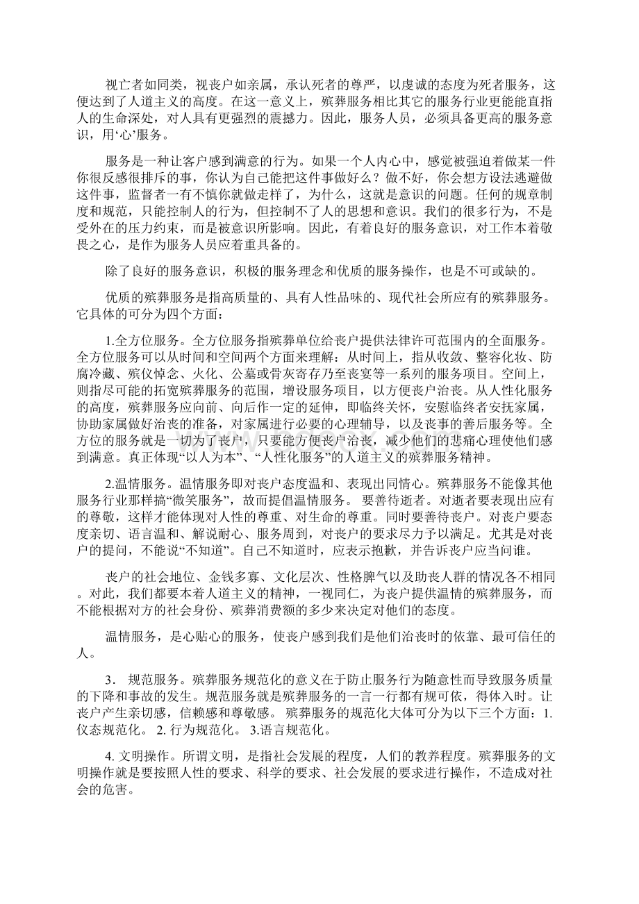 最新殡葬服务心得体会精选多篇.docx_第3页