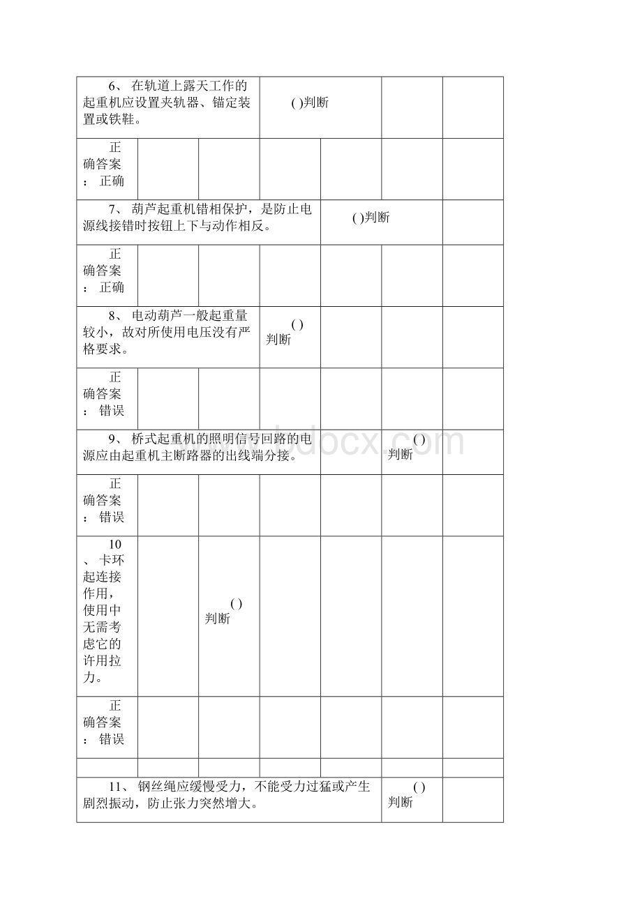 桥门式起重机司机考试题与答案.docx_第2页