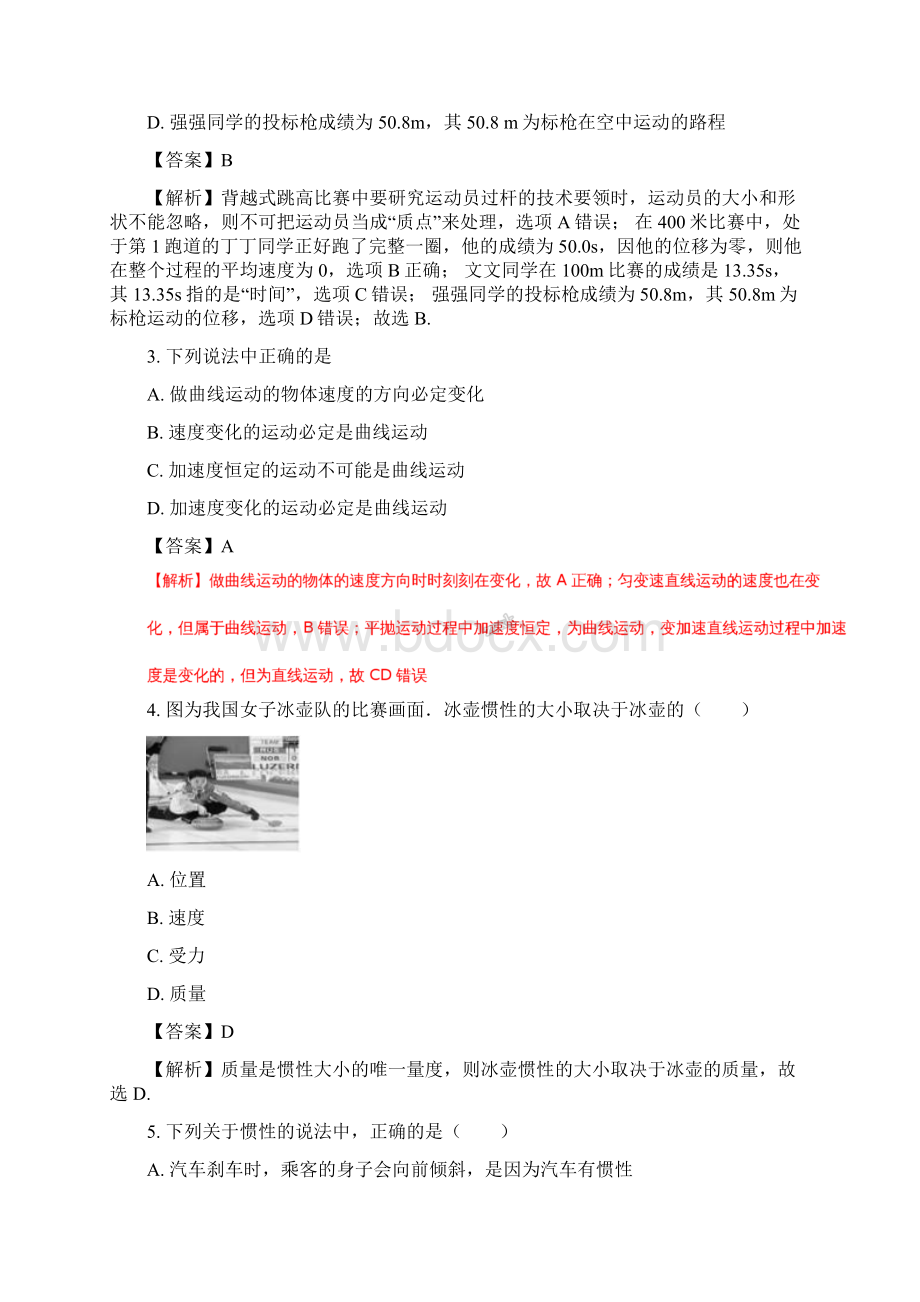 广西玉林市福绵高级中学学年高一下学期期末.docx_第2页